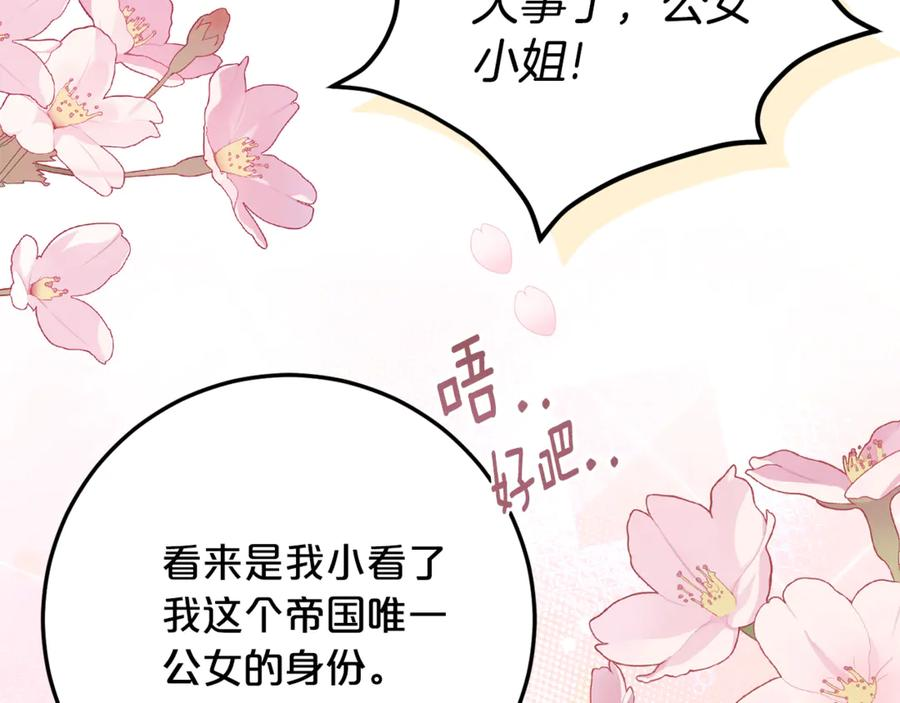 第19话 哥哥的关心 第116页
