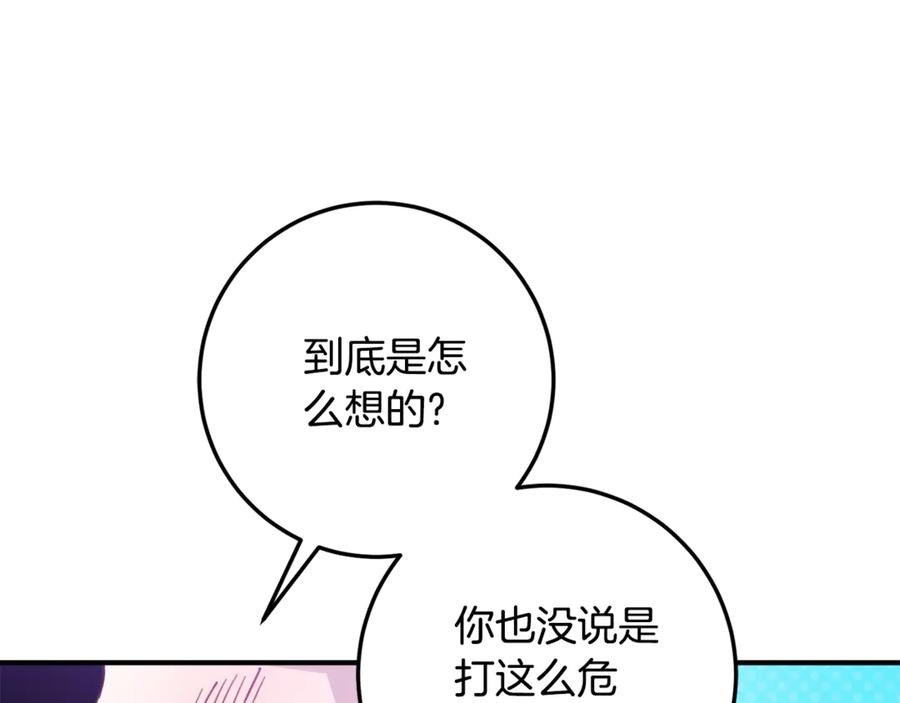 第19话 哥哥的关心 第167页