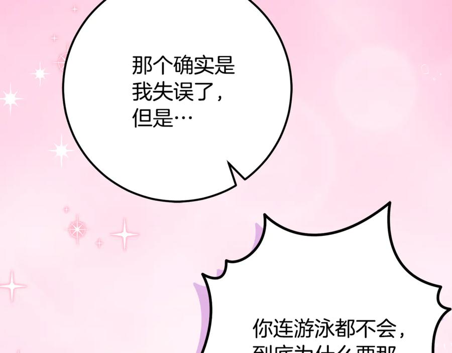 第19话 哥哥的关心 第175页