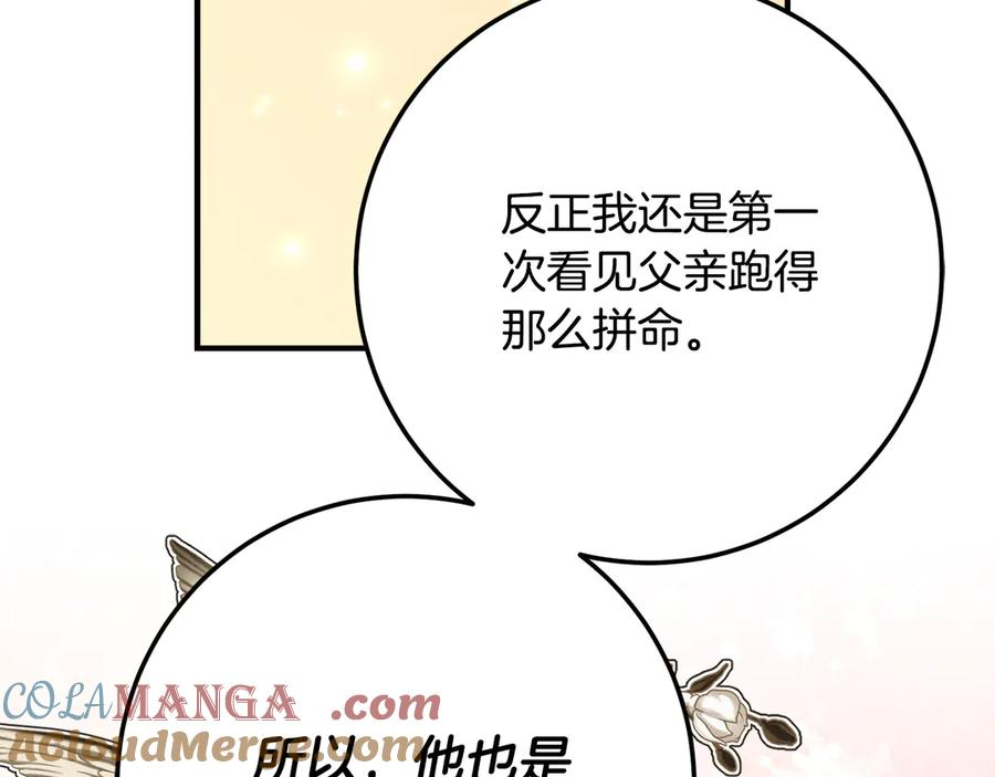 第19话 哥哥的关心 第197页