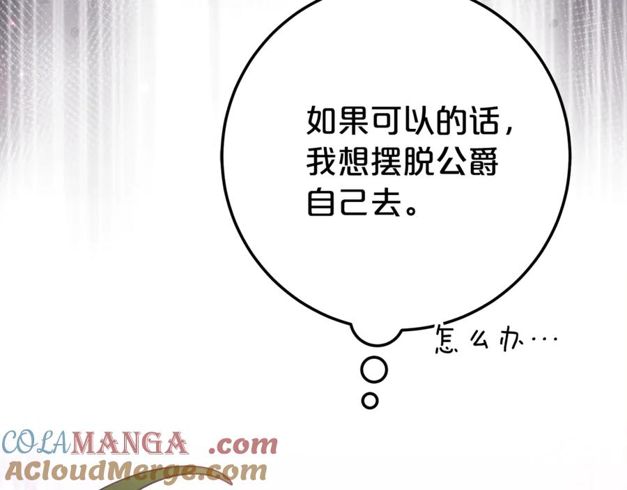 第20话 崽崽砍价 第81页