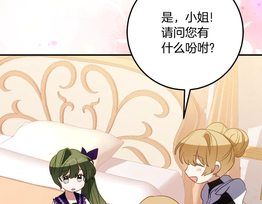 第20话 崽崽砍价 第87页