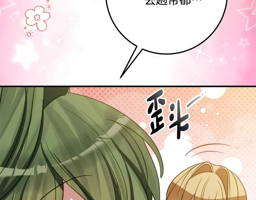 第20话 崽崽砍价 第91页