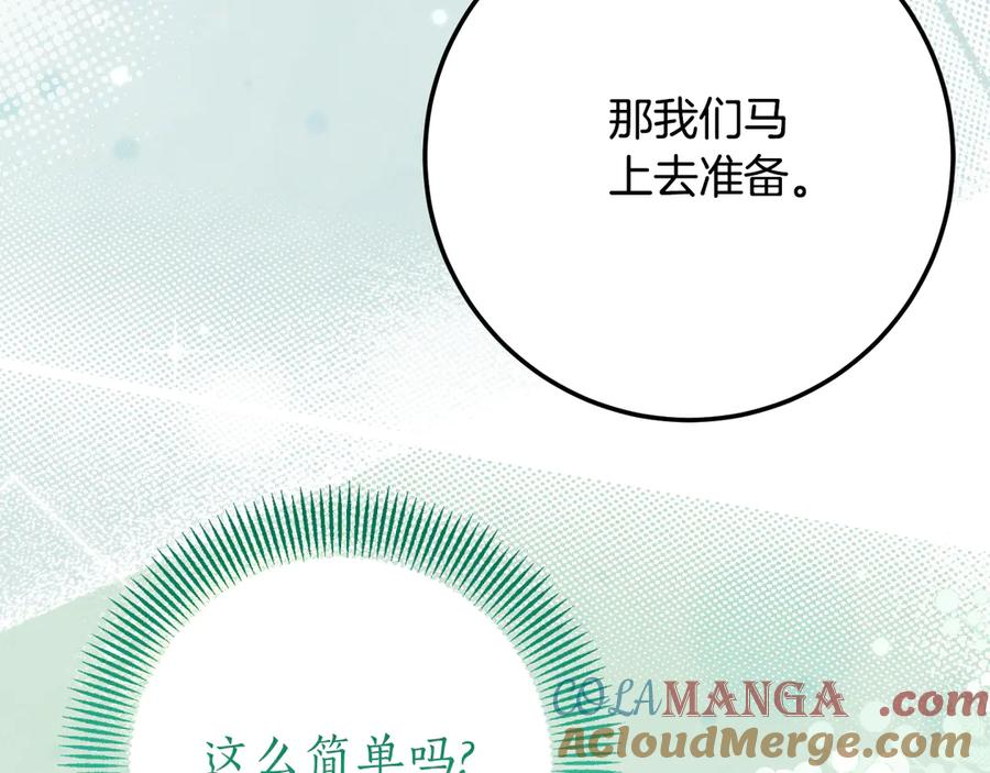 第20话 崽崽砍价 第93页