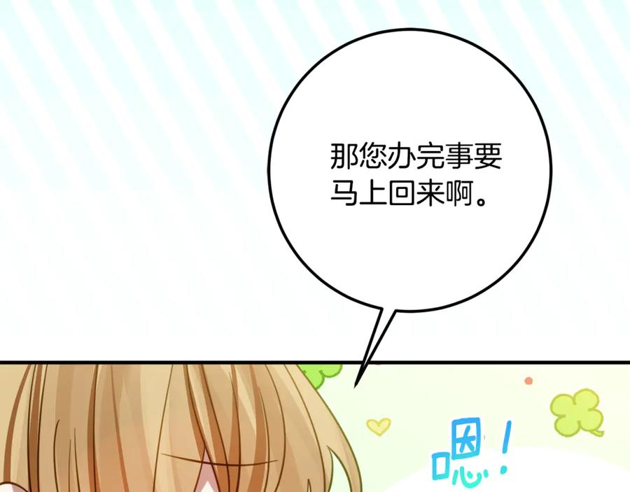第20话 崽崽砍价 第110页