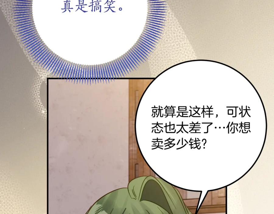 第20话 崽崽砍价 第136页