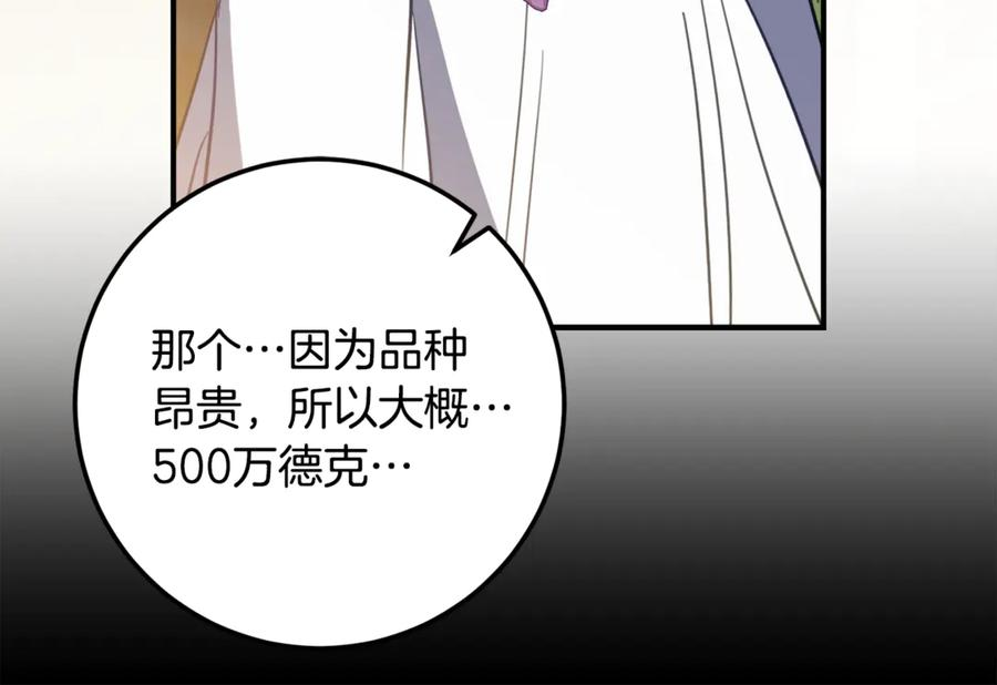 第20话 崽崽砍价 第138页