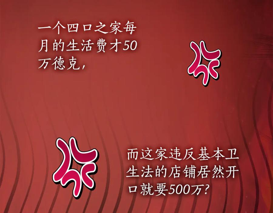第20话 崽崽砍价 第140页