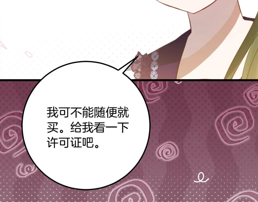 第20话 崽崽砍价 第143页