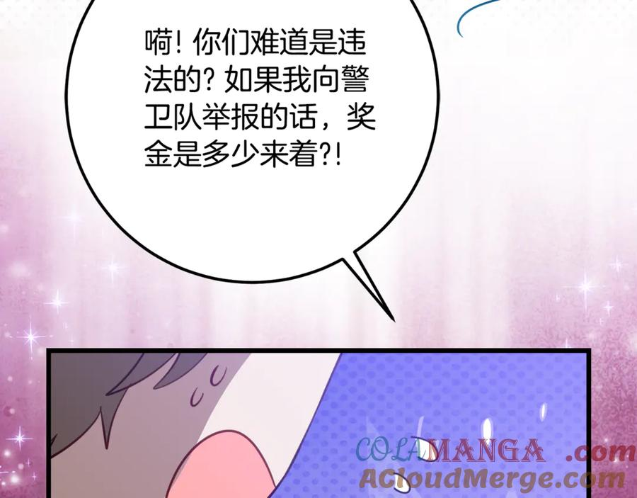 第20话 崽崽砍价 第145页