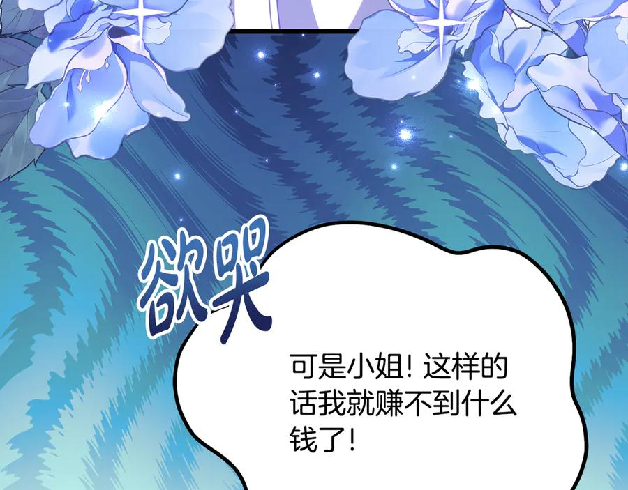 第20话 崽崽砍价 第152页