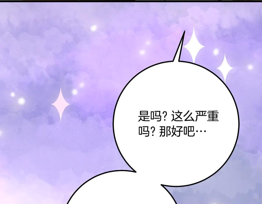第20话 崽崽砍价 第155页