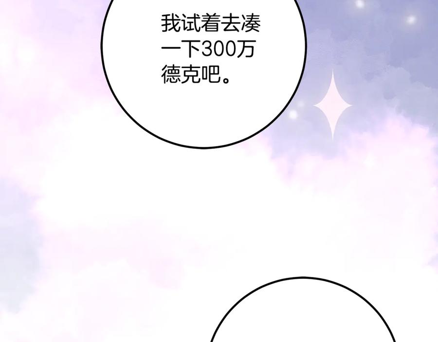 第20话 崽崽砍价 第156页