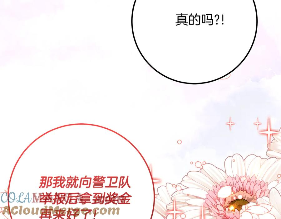 第20话 崽崽砍价 第157页