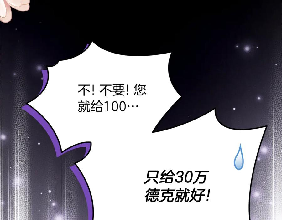 第20话 崽崽砍价 第160页