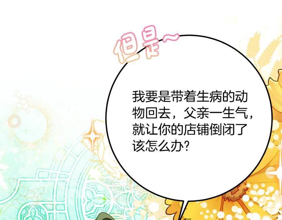 第20话 崽崽砍价 第166页