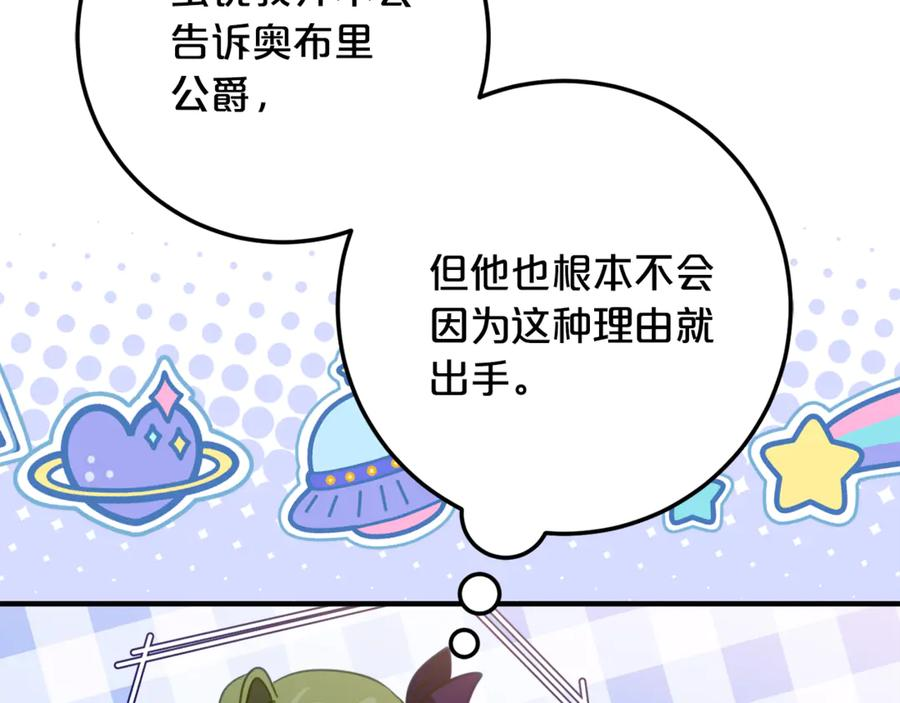 第20话 崽崽砍价 第172页