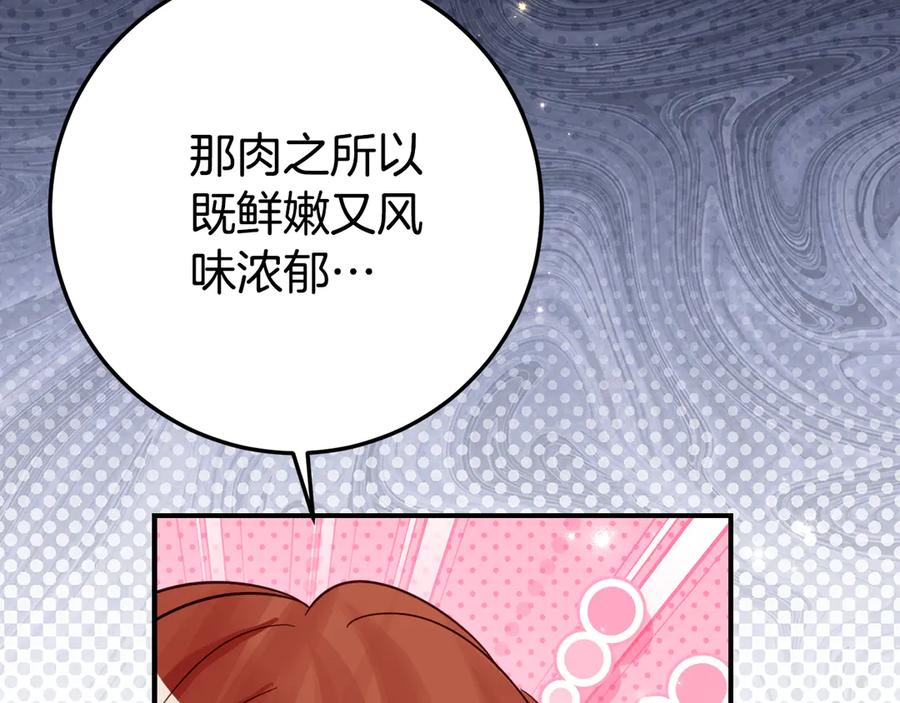 第20话 崽崽砍价 第190页
