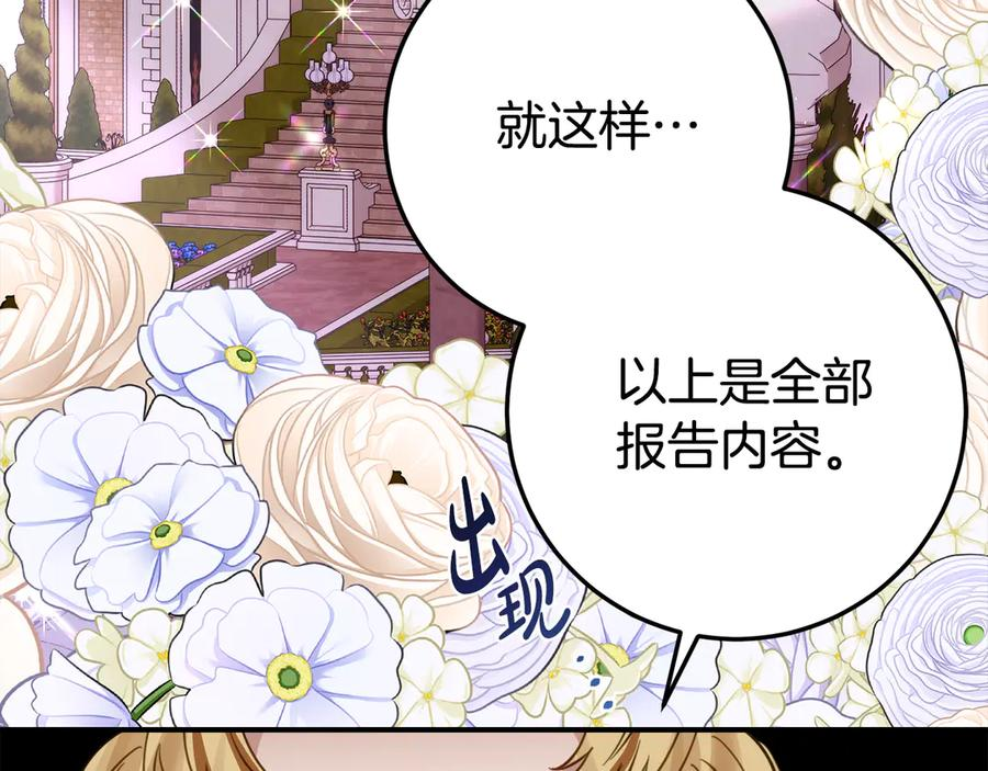 第21话 不是礼物！ 第8页