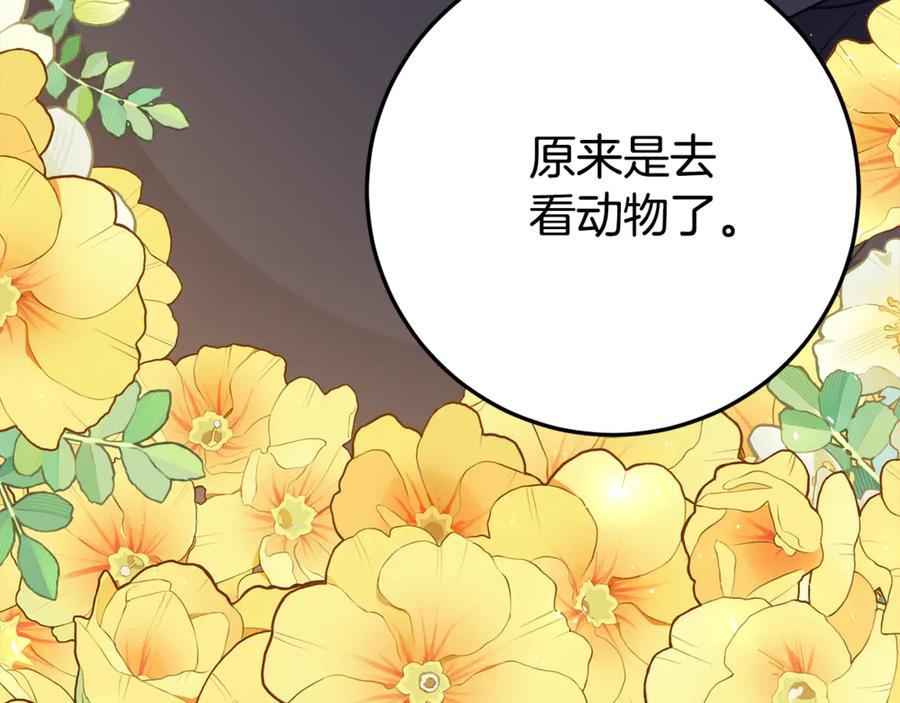 第21话 不是礼物！ 第15页