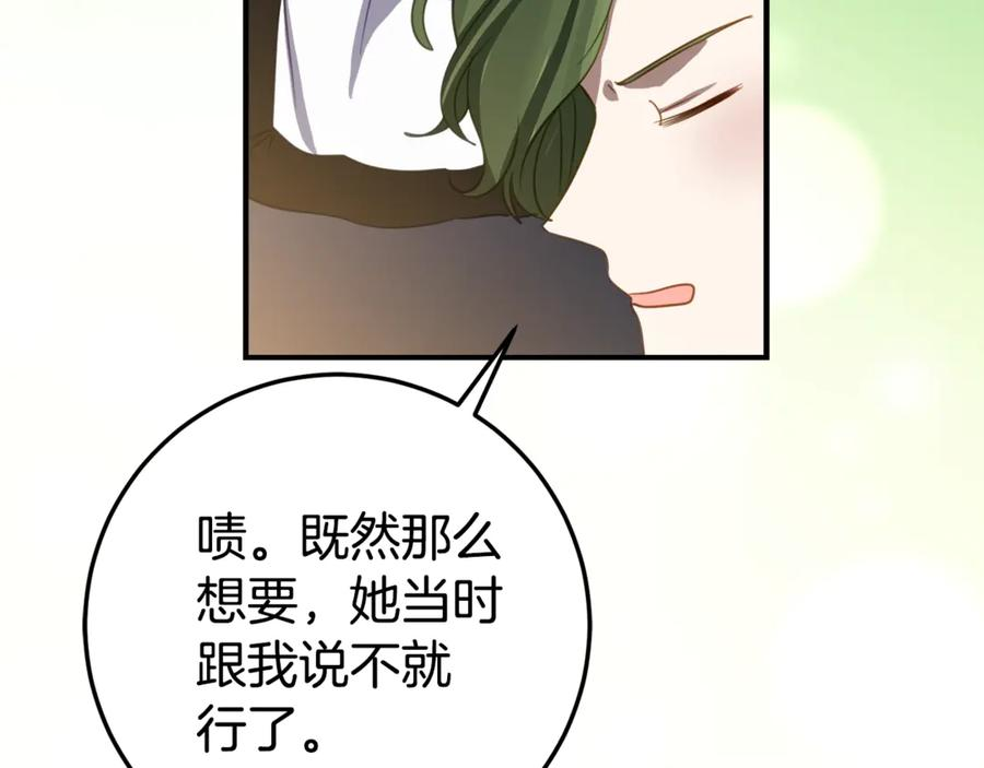 第21话 不是礼物！ 第18页