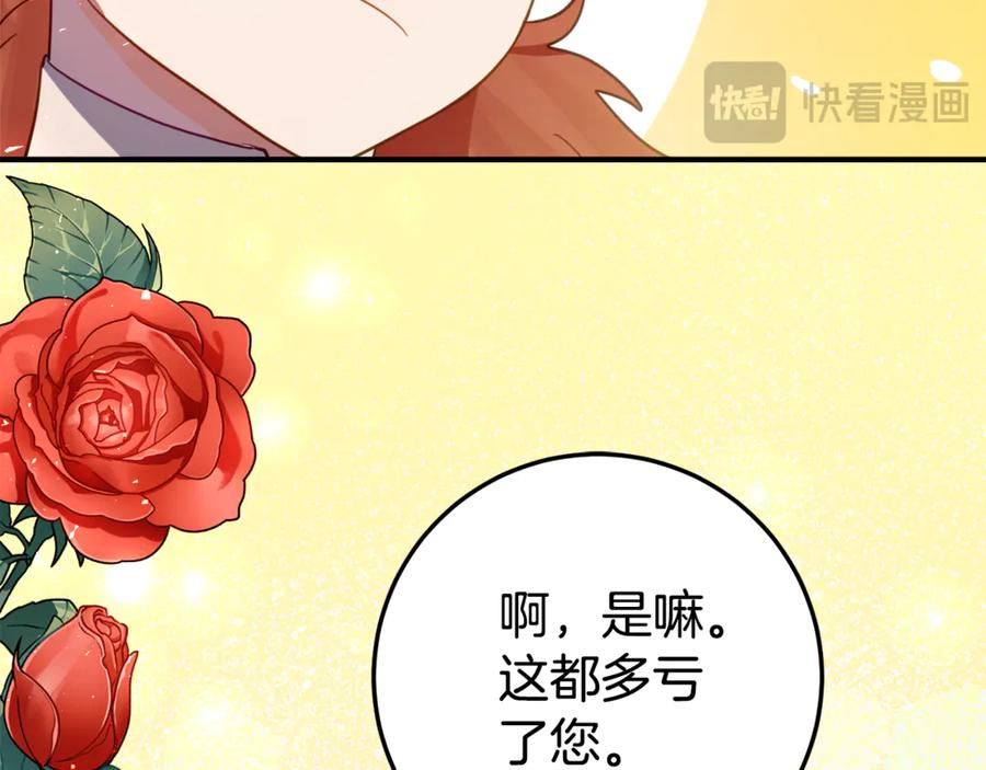第21话 不是礼物！ 第52页