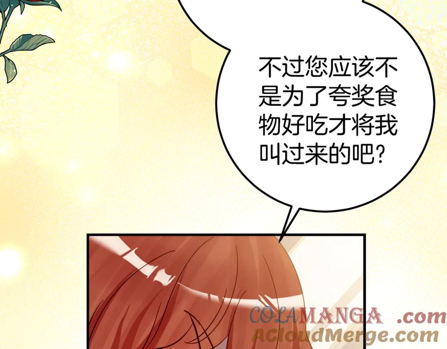第21话 不是礼物！ 第53页