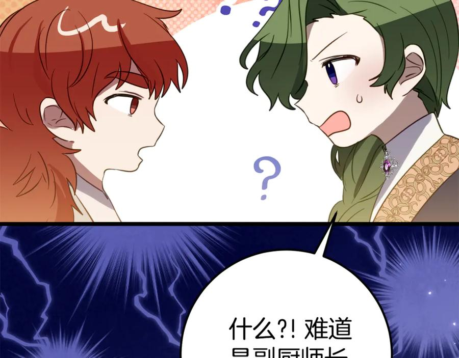 第21话 不是礼物！ 第64页