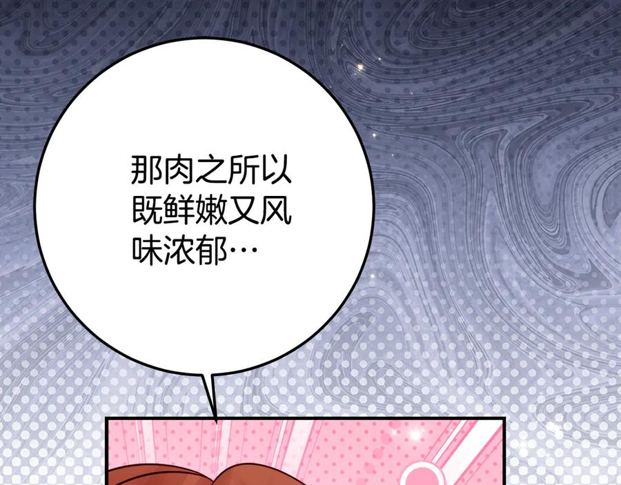 第21话 不是礼物！ 第70页