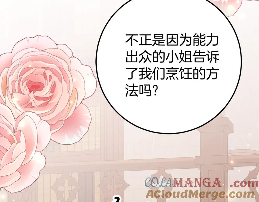 第21话 不是礼物！ 第73页