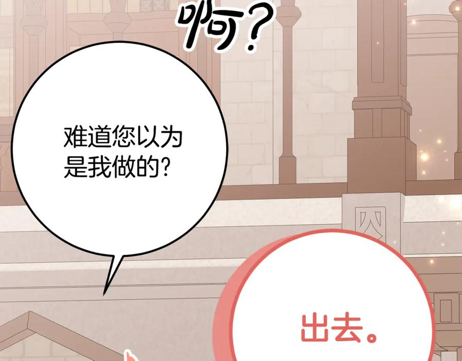 第21话 不是礼物！ 第74页