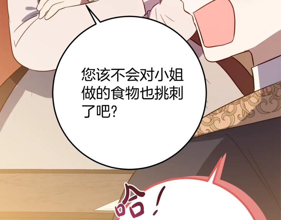 第21话 不是礼物！ 第76页