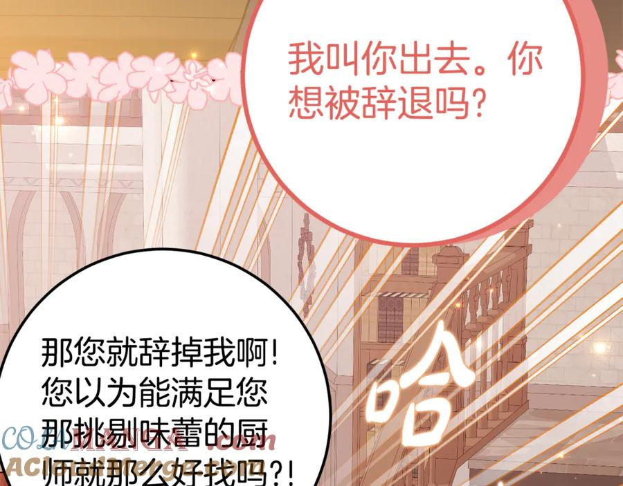 第21话 不是礼物！ 第77页