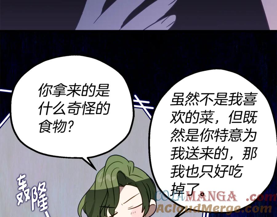第21话 不是礼物！ 第81页