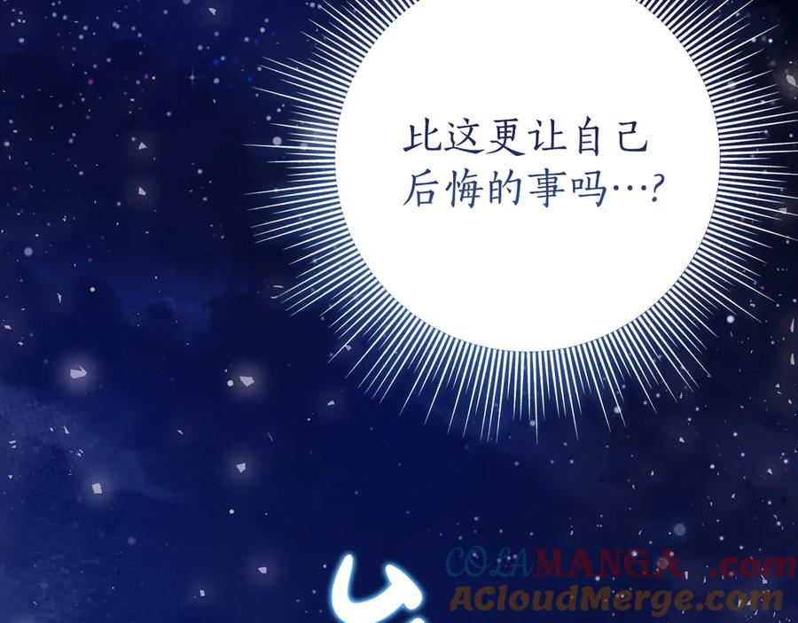 第21话 不是礼物！ 第85页