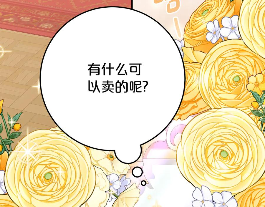 第21话 不是礼物！ 第91页