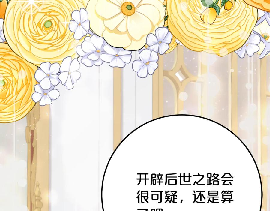 第21话 不是礼物！ 第96页