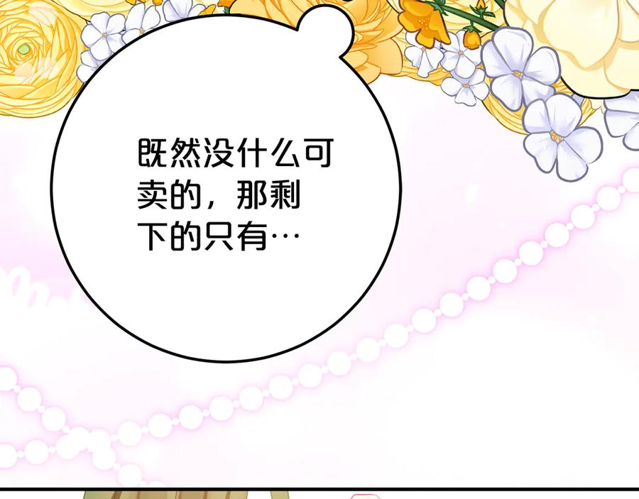 第21话 不是礼物！ 第99页