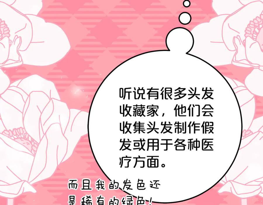 第21话 不是礼物！ 第103页