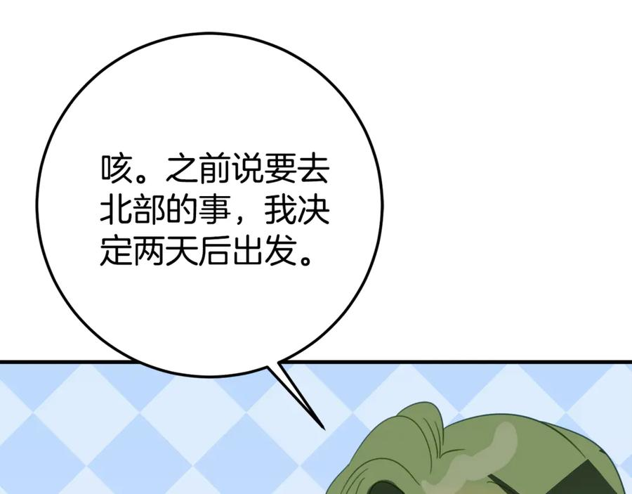 第21话 不是礼物！ 第114页