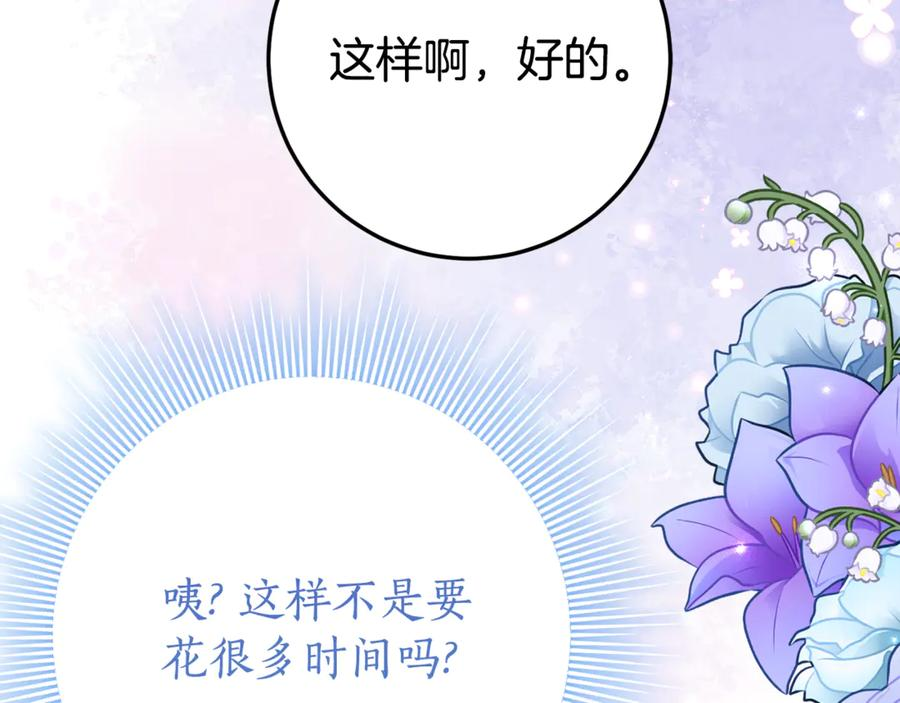 第21话 不是礼物！ 第116页