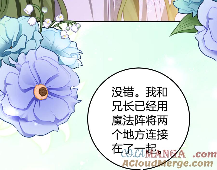 第21话 不是礼物！ 第121页