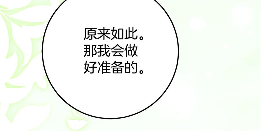 第21话 不是礼物！ 第124页