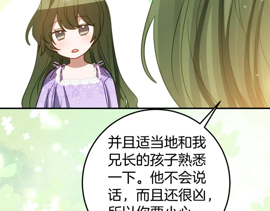 第21话 不是礼物！ 第143页