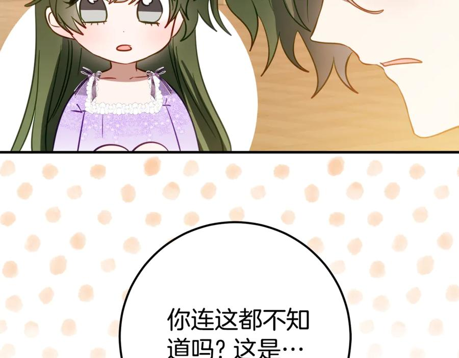 第21话 不是礼物！ 第166页