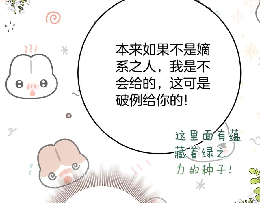 第21话 不是礼物！ 第178页