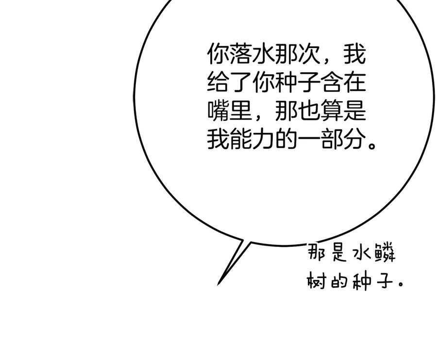 第21话 不是礼物！ 第192页