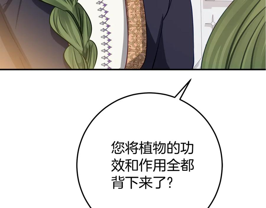 第21话 不是礼物！ 第194页