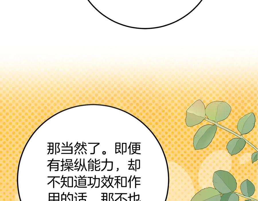 第21话 不是礼物！ 第195页