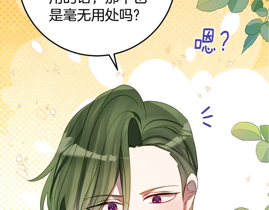 第21话 不是礼物！ 第196页